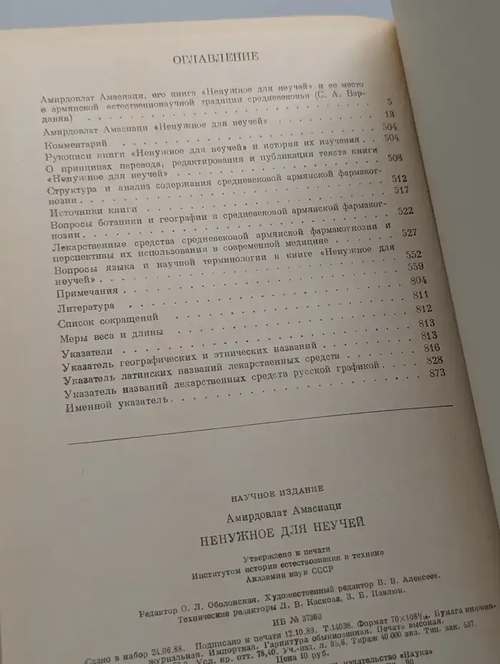 Научное наследство. Том 13. Ненужное для неучей