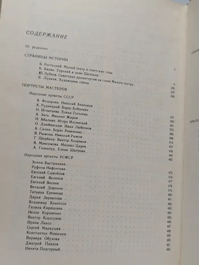 Малый театр СССР. 1917–1974. Том II