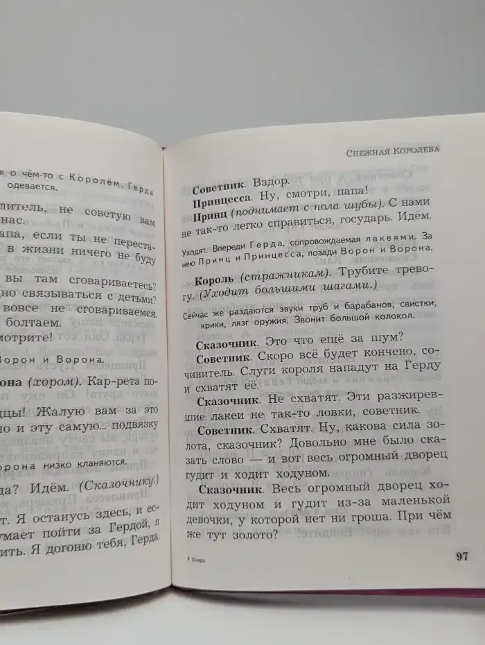 Сказка о потерянном времени