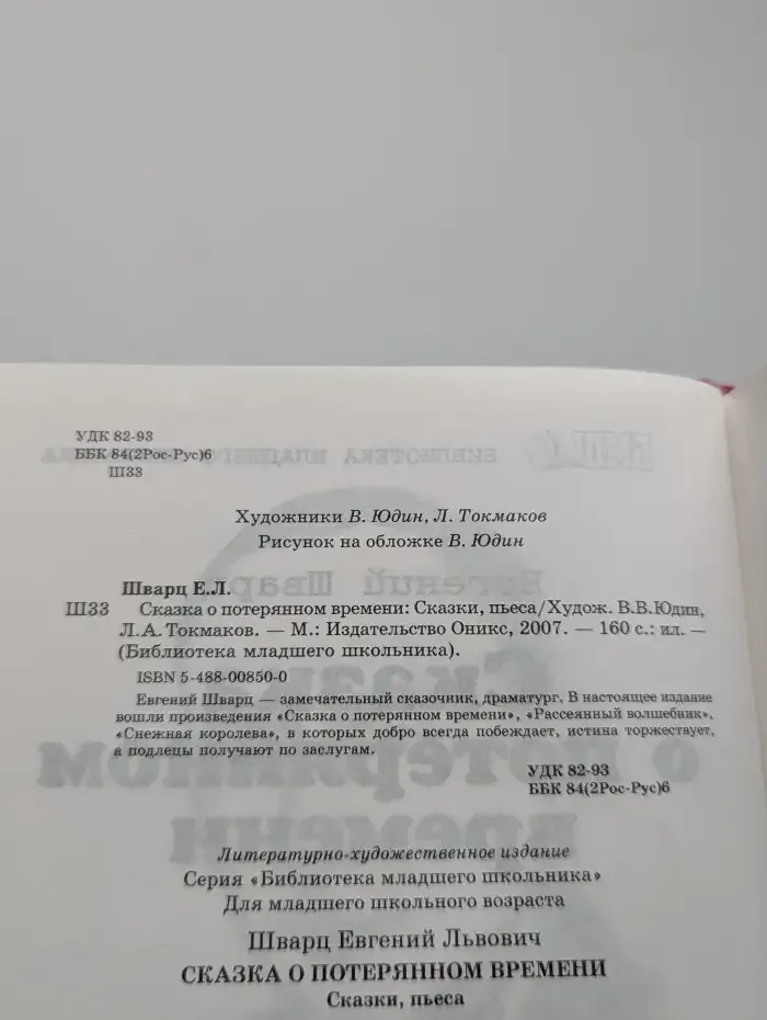 Сказка о потерянном времени