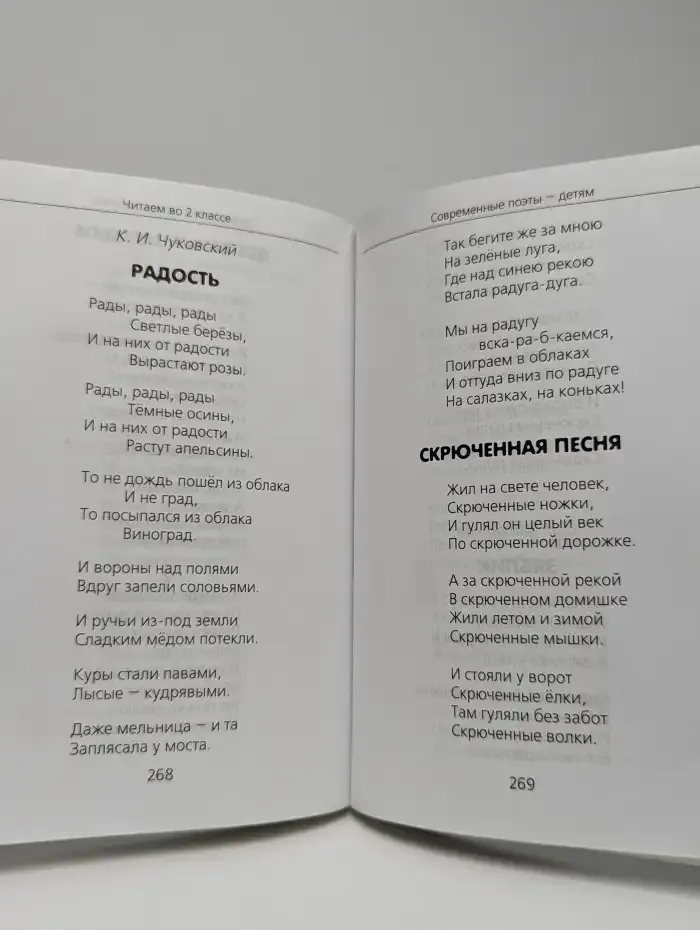 Читаем во 2 классе: Хрестоматия