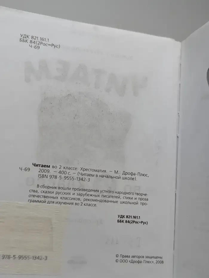 Читаем во 2 классе: Хрестоматия