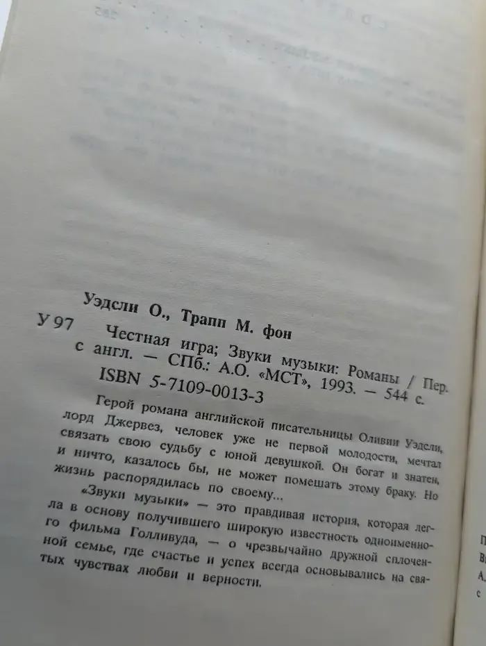 Звуки музыки