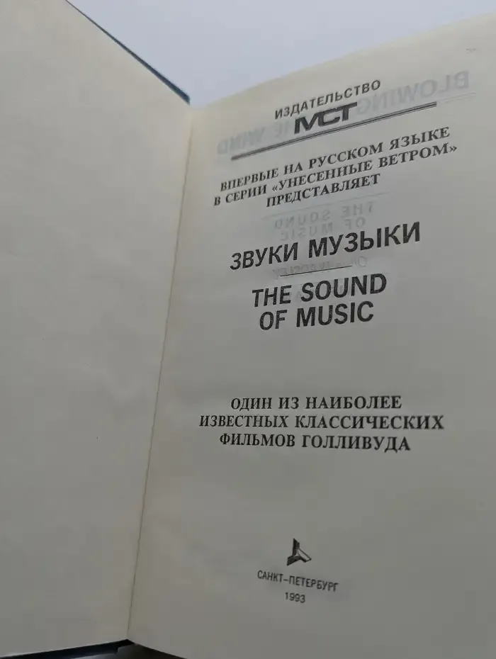 Звуки музыки