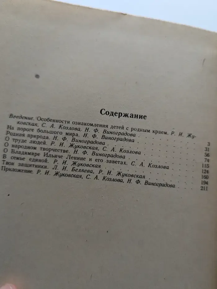 Родной край. Пособие для воспитателей детского сада