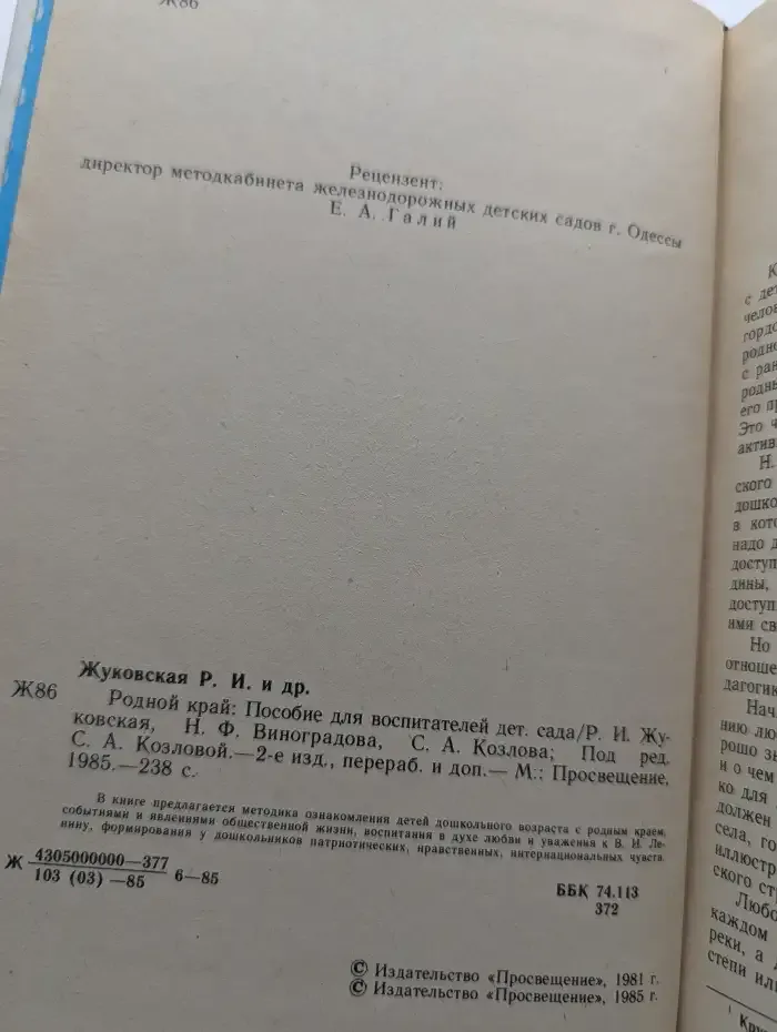 Родной край. Пособие для воспитателей детского сада