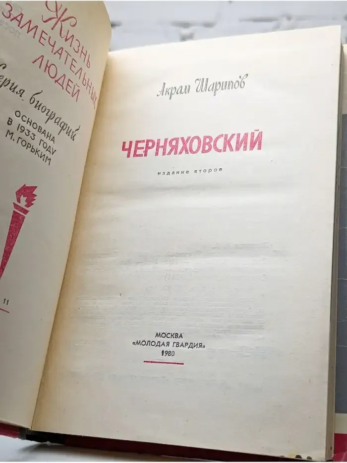 Черняховский