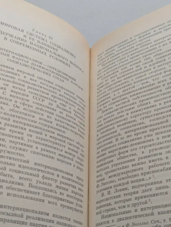 Ленинизм и национальный вопрос в современных условиях