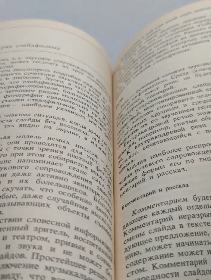 От слайдов - к слайдфильму