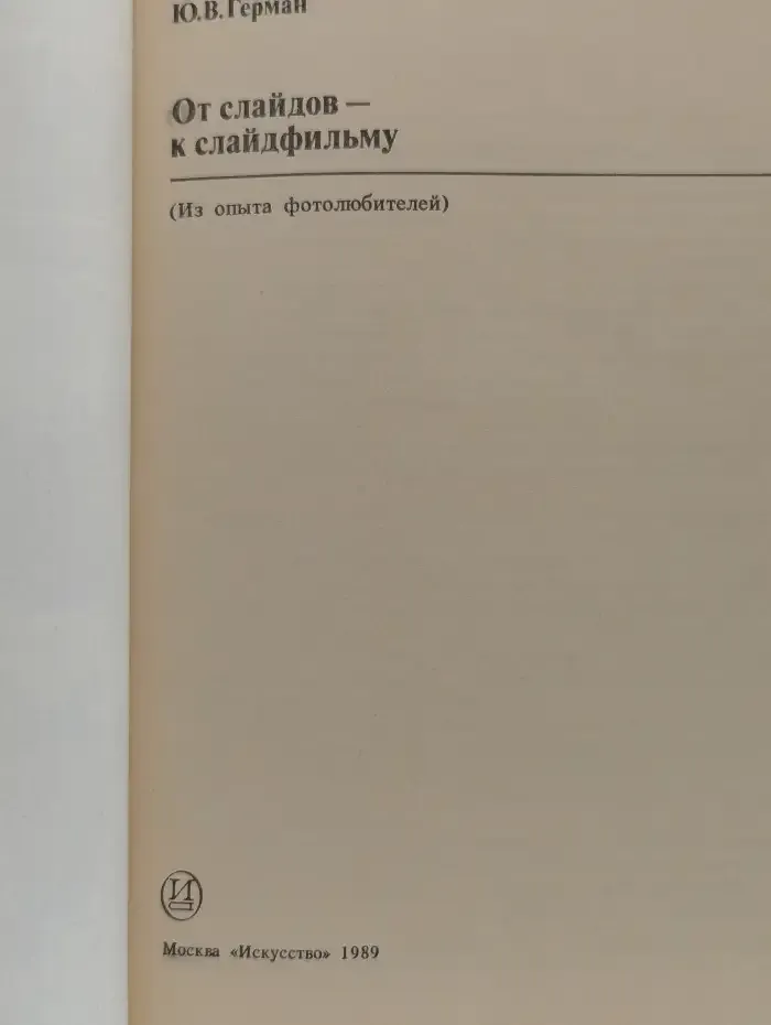 От слайдов - к слайдфильму