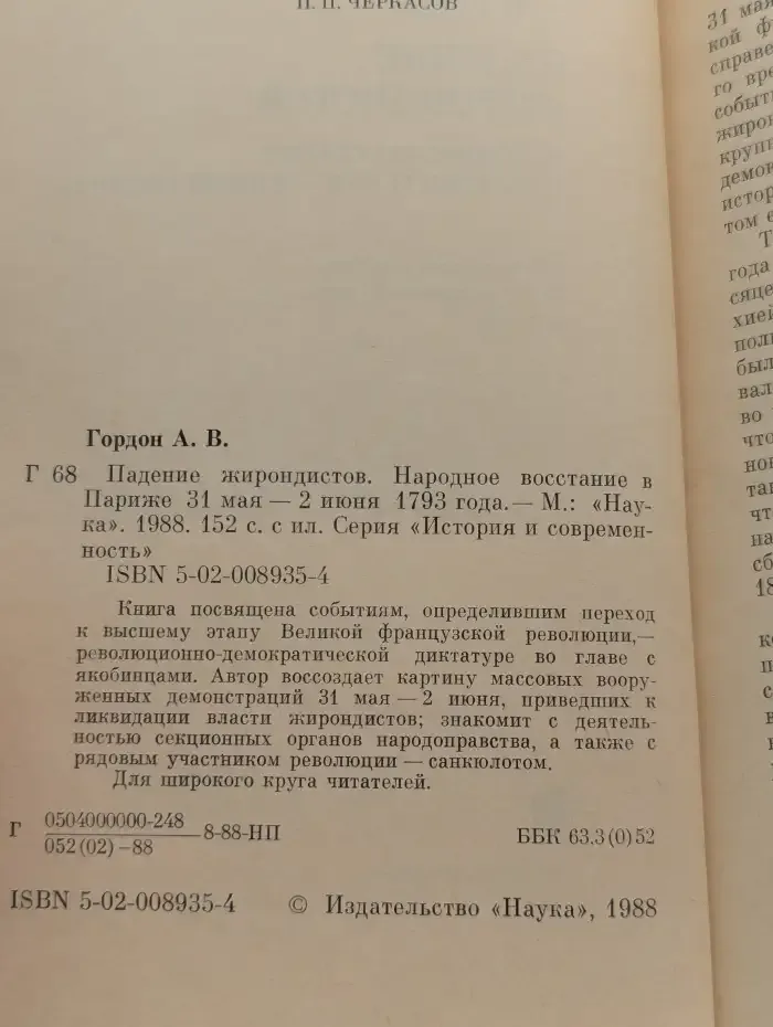 Падение жирондистов