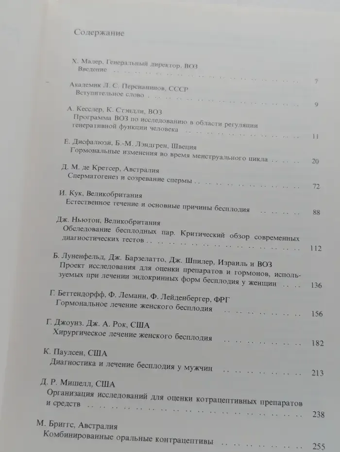 Регуляция генеративной функции человека