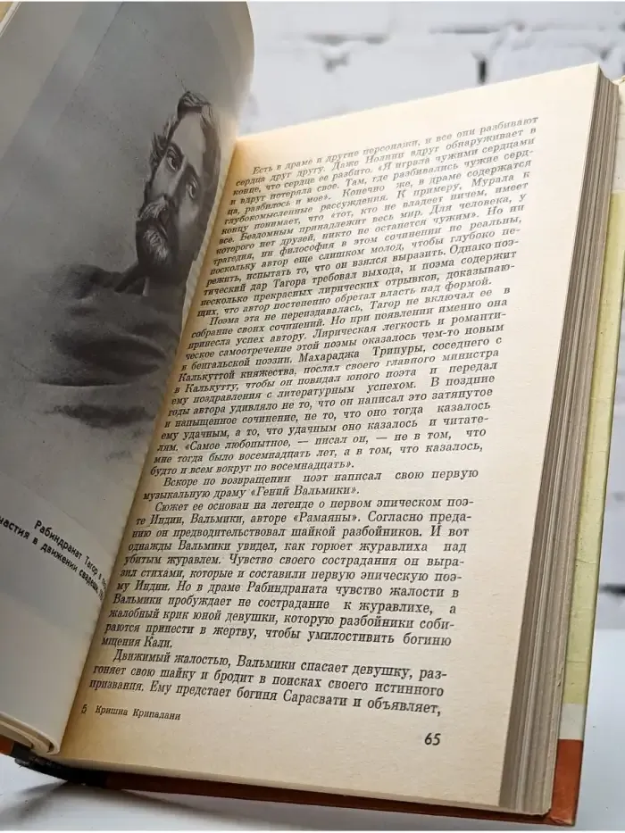 Рабиндранат Тагор