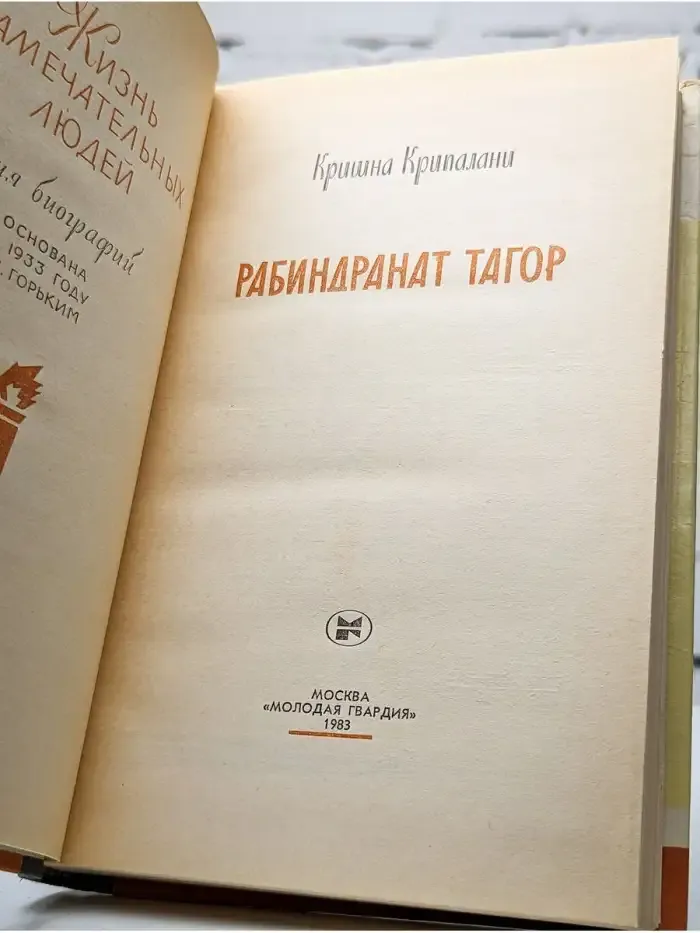 Рабиндранат Тагор