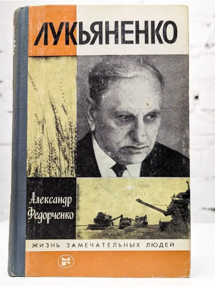 Лукьяненко
