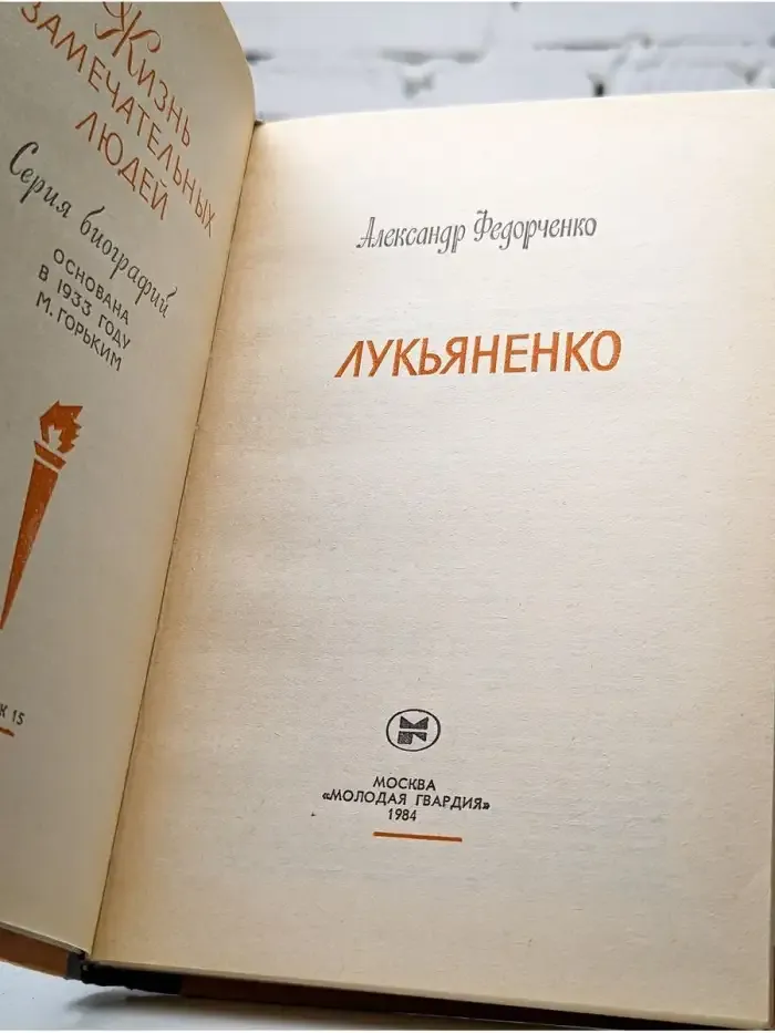 Лукьяненко