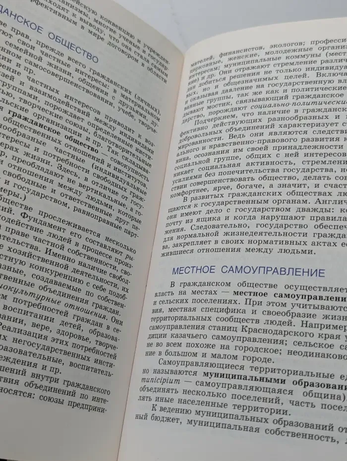 Обществознание. 10 класс