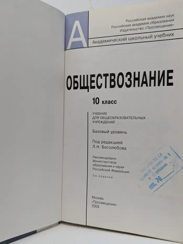 Обществознание. 10 класс