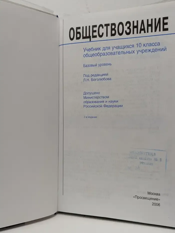 Обществознание. 10 класс. Базовый уровень
