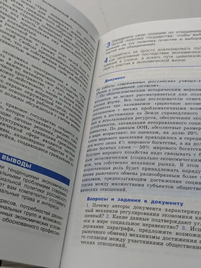 Обществознание. 10 класс. Базовый уровень
