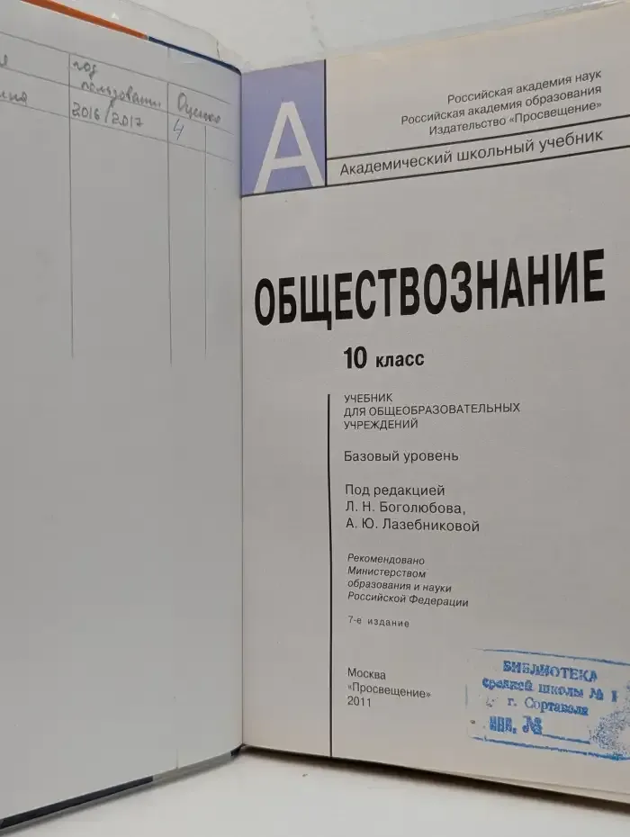 Обществознание. 10 класс
