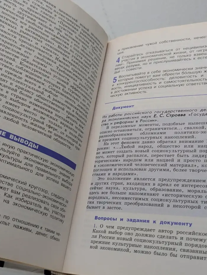 Обществознание. 10 класс