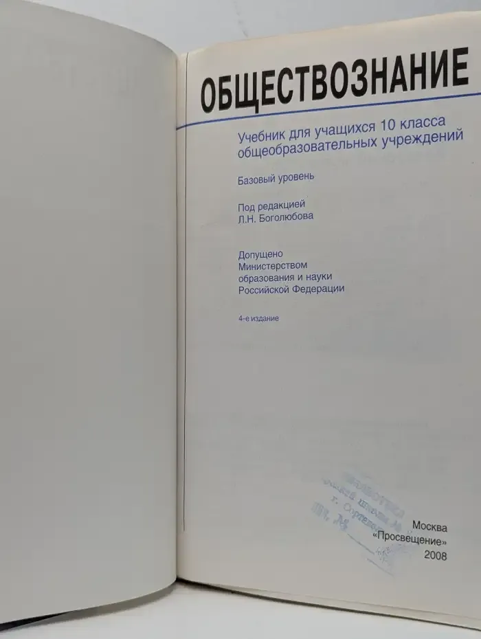 Обществознание. 10 класс