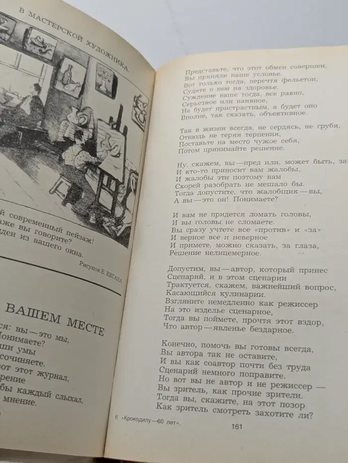 Крокодилу - 60 лет