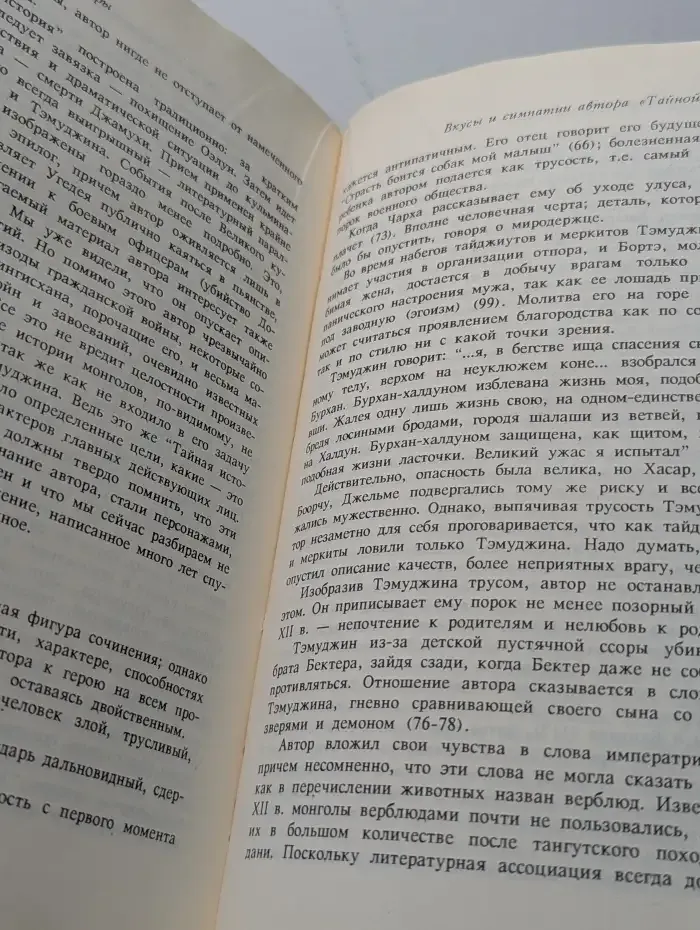 Поиски вымышленного царства