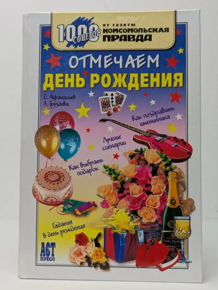 Отмечаем день рождения