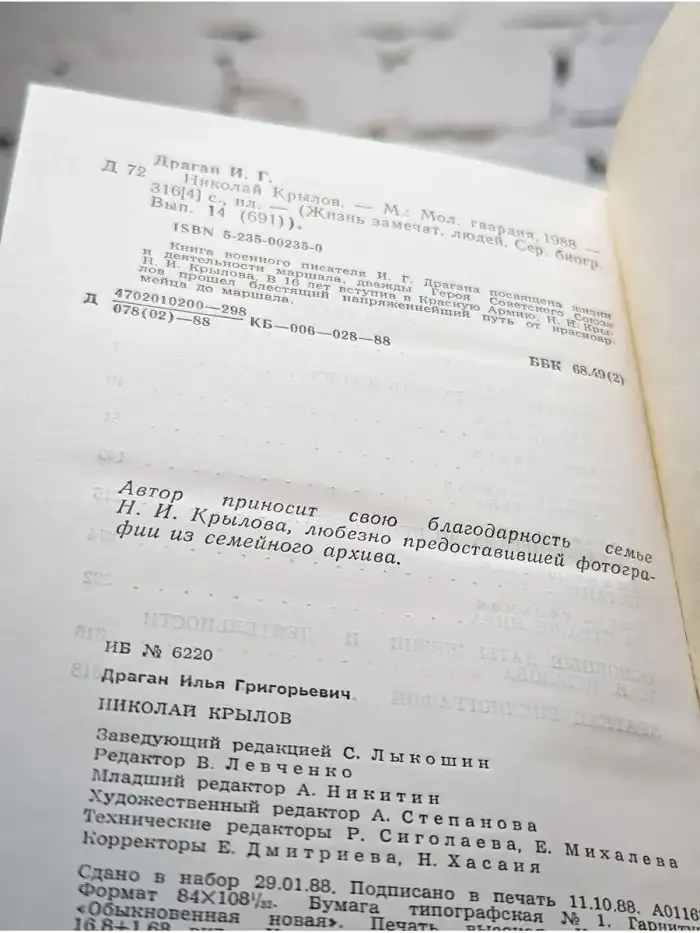 Николай Крылов