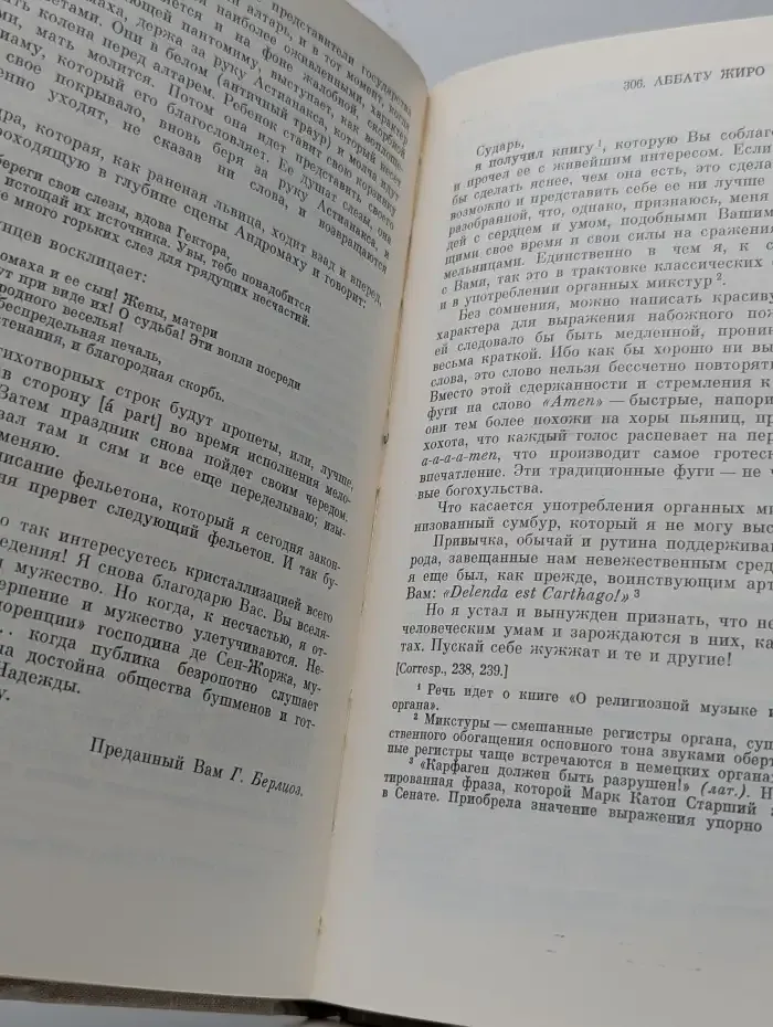 Гектор Берлиоз. Избранные письма. В 2 книгах. Книга 2. 1853-1868