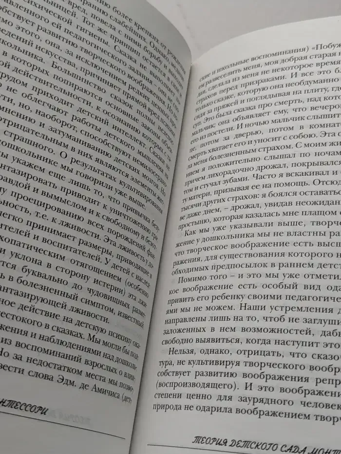 Детский сад Монтессори