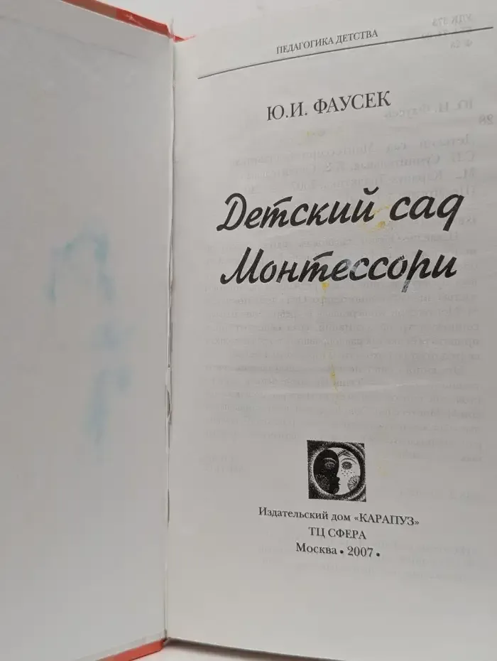 Детский сад Монтессори