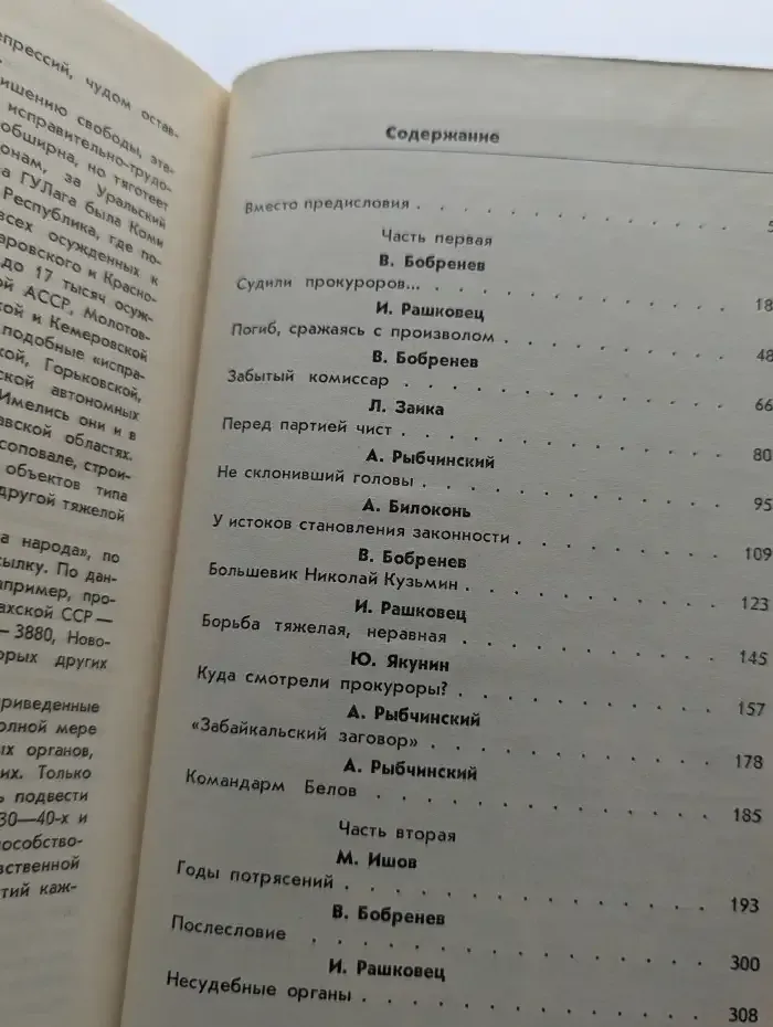 Расправа. Прокурорские судьбы. Выпуск 4