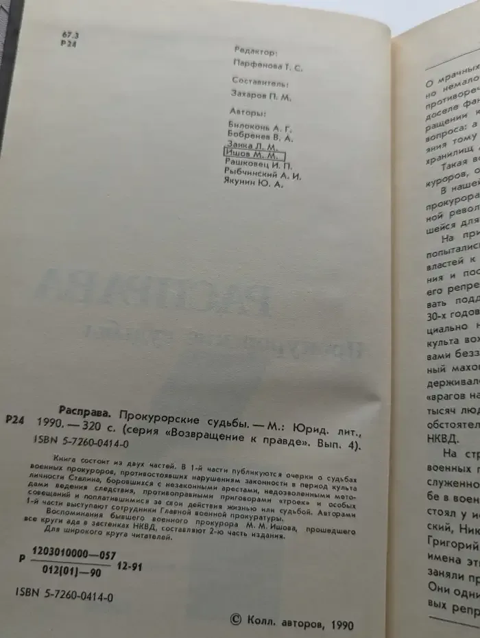 Расправа. Прокурорские судьбы. Выпуск 4
