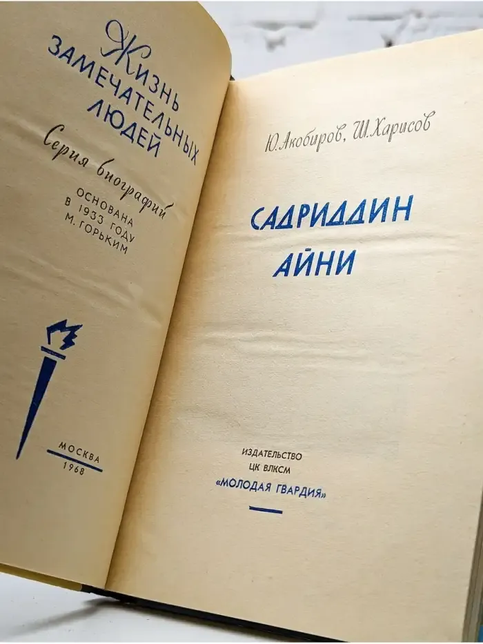 Айни
