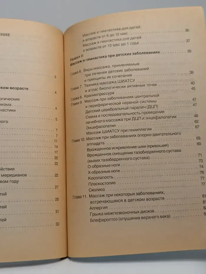 Детский массаж