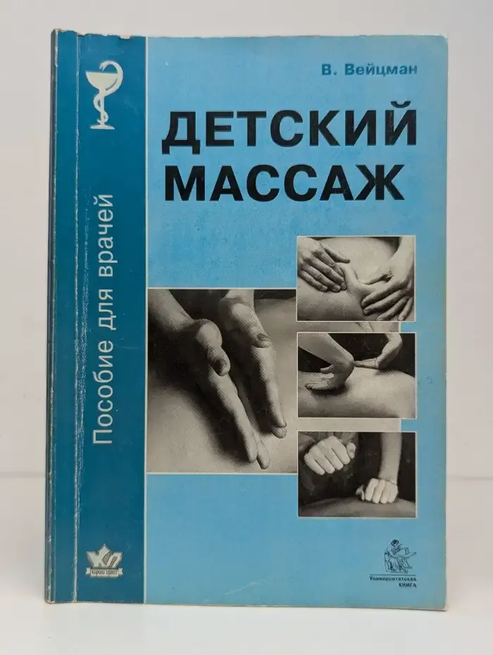 Детский массаж