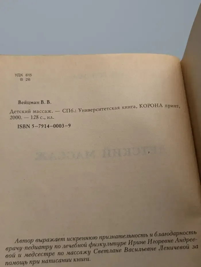 Детский массаж