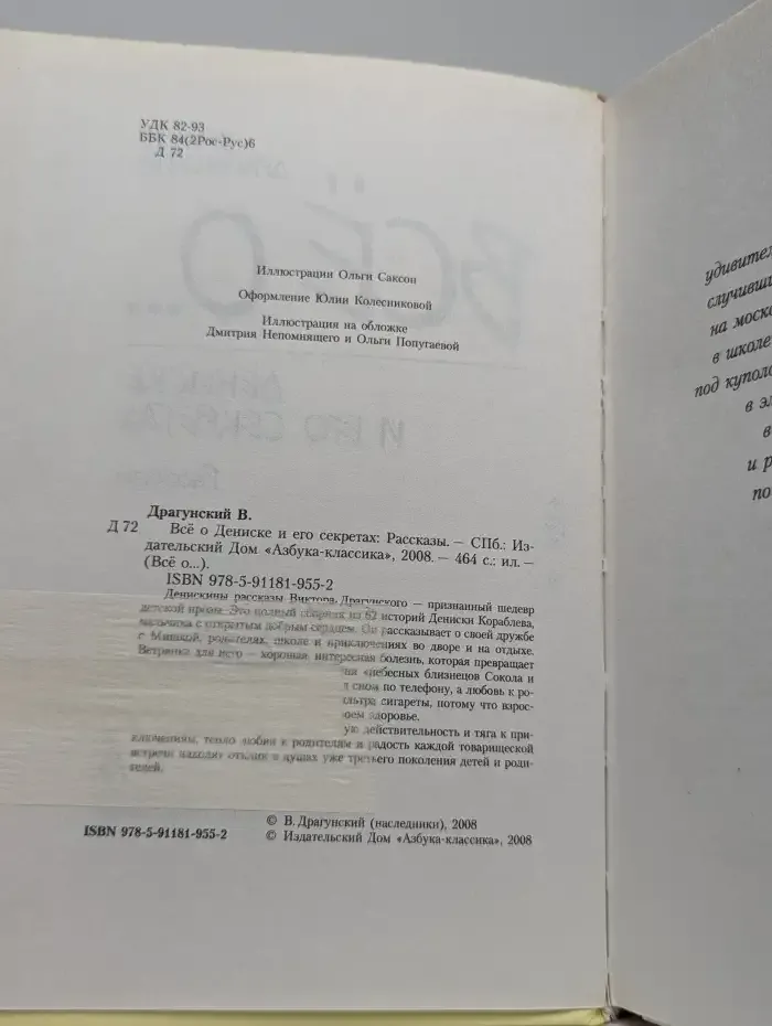 Всё о Дениске и его секретах