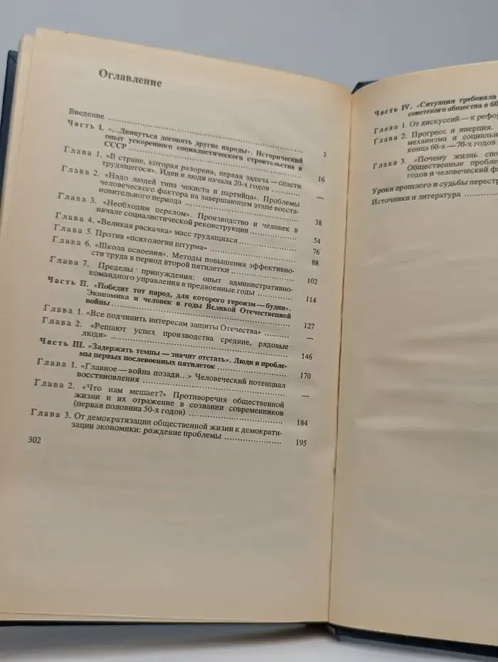 Исторический опыт и перестройка