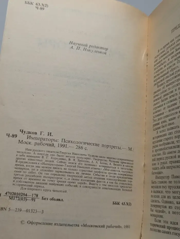 Императоры. Психологические портреты