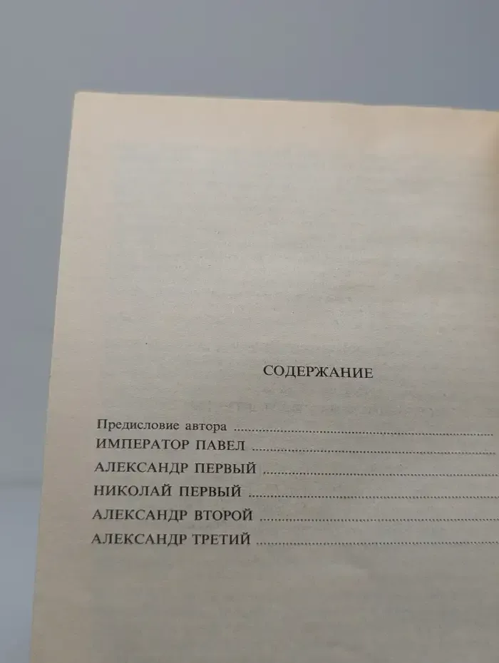 Императоры. Психологические портреты