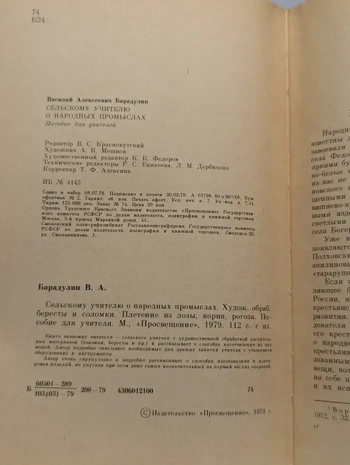 Сельскому учителю о народных промыслах