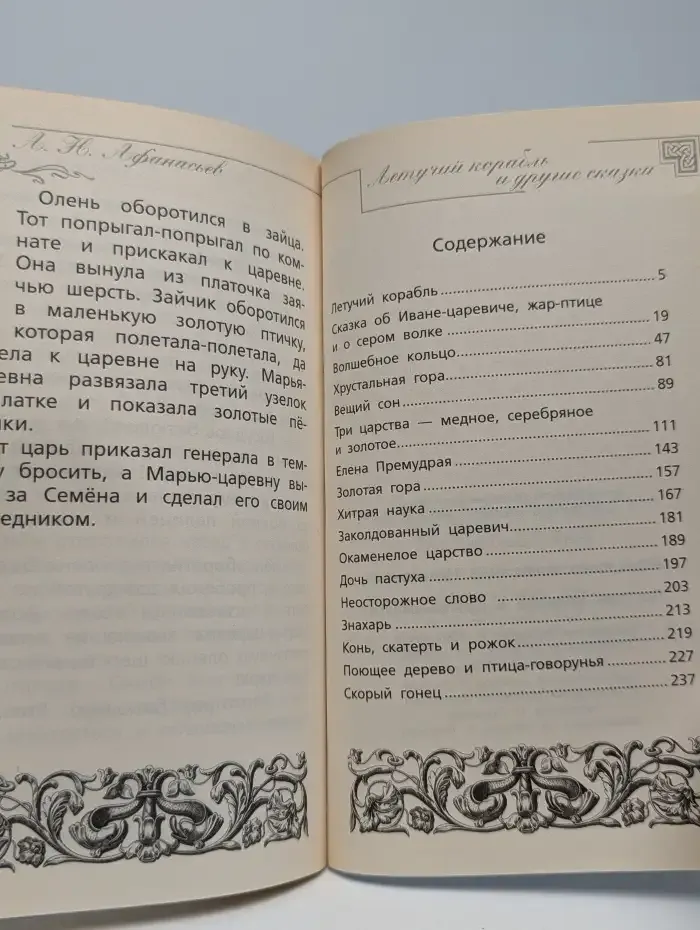 Летучий корабль и другие сказки