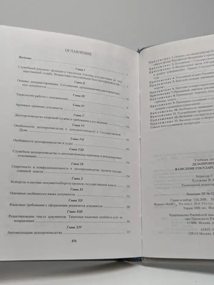 Делопроизводство в системе государственной службы