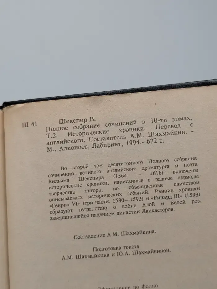 Шекспир. Полное собрание сочинений в 10 томах. Том 2. Исторические хроники