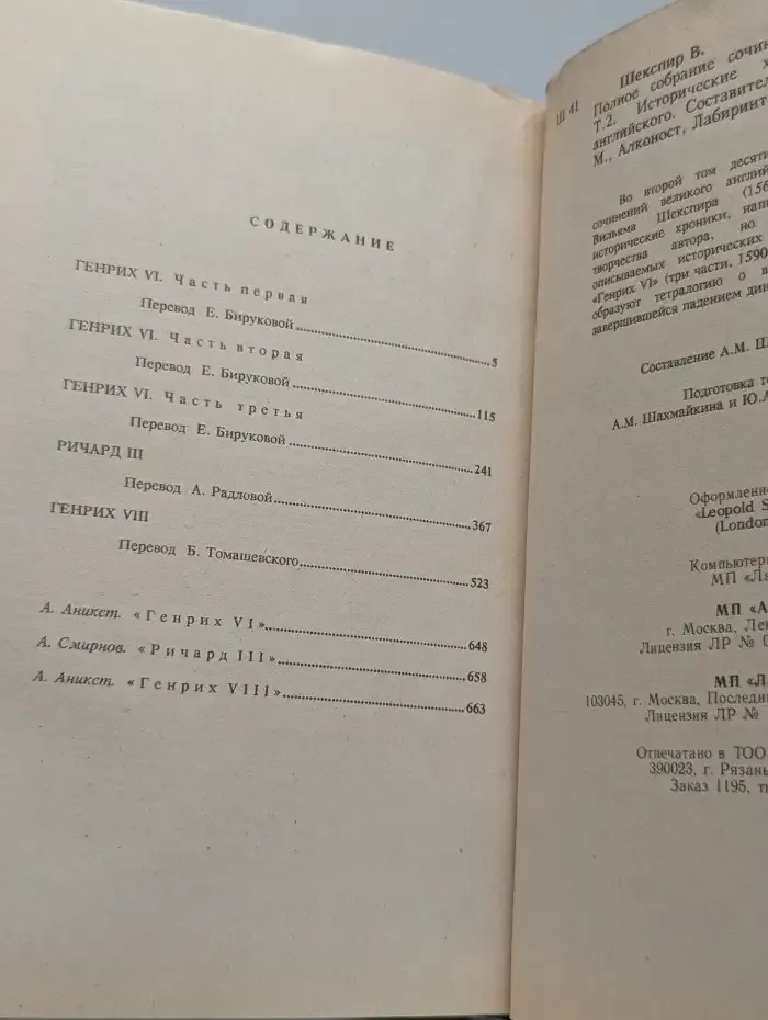 Шекспир. Полное собрание сочинений в 10 томах. Том 2. Исторические хроники