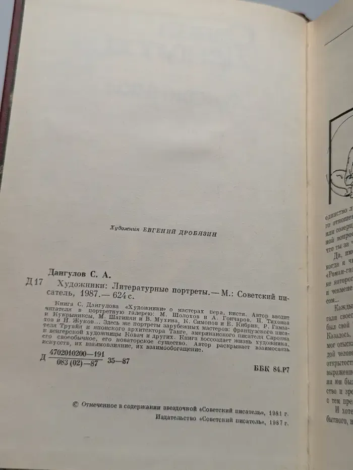 Художники: Литературные портреты